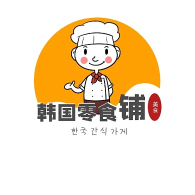 零食铺黄色卡通韩国食品店logo设计