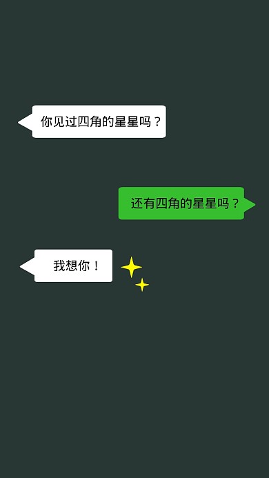 趣味恋爱对话黑色系手机壁纸海报