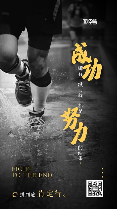 励志鼓励鸡汤简约大气摄影图手机海报