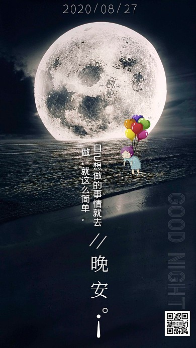 彩球日签晚安月亮气球