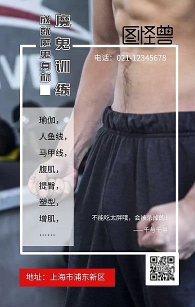 魔鬼身材健身运动健身房宣传海报