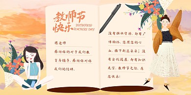 教师节横版海报祝福大气