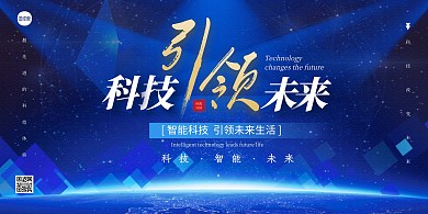 简约蓝色科技未来展望企业公司横版展板