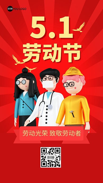 五一劳动节劳动最光荣3D海报