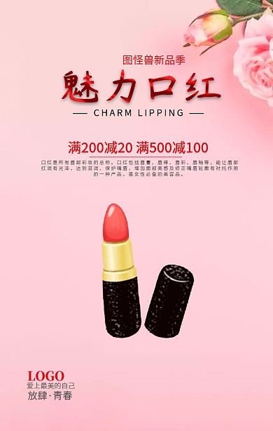 初夏新品口红海报