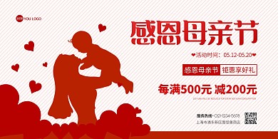 红色创意剪影母亲节实体商超促销海报