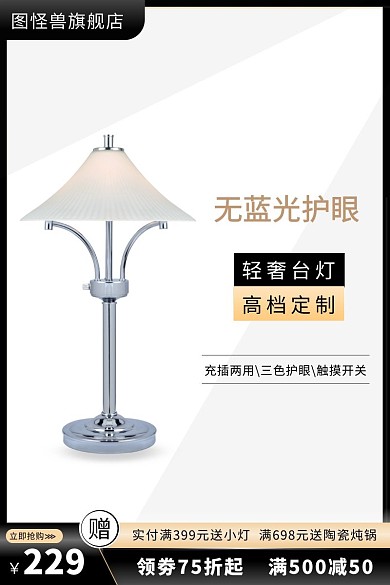 电商黑金色高档台灯灯器主图直通车