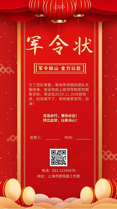 业绩完成军令状红色简约大气手机海报