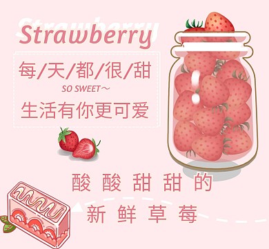 粉色卡通文字草莓朋友圈封面