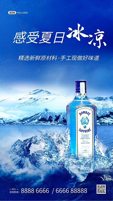 夏季冰饮冷饮酒类冰山促销摄影图海报