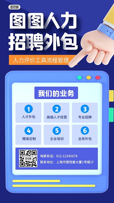 企业人力资源外包服务3D海报