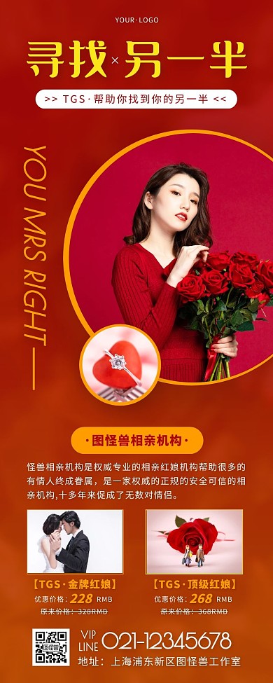 相亲广告简约大方营销长图