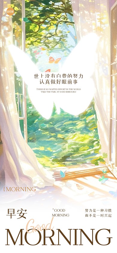 梦幻油画风早安全屏海报