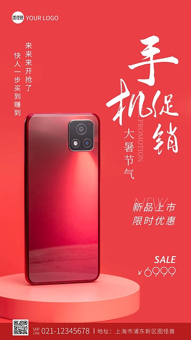 大暑节气手机促销宣传简约风摄影图海报