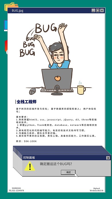 创意复古电脑桌面互联网招聘海报