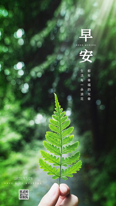 图怪兽原创元素摄影图海报早安夏天树叶阳光