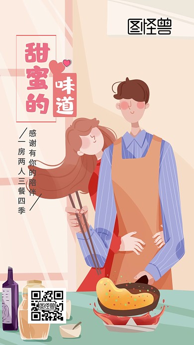 手机海报煮饭