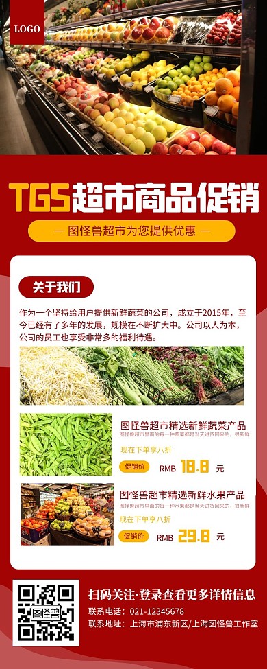超市商品促销长海报简约大方红色营销长图
