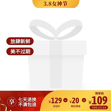 简约风女神节美食促销活动主图图标