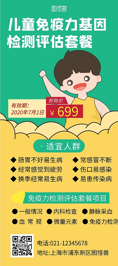 基因检测简约彩色宣传营销展架