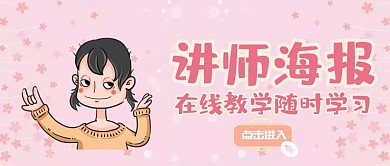 讲师海报红包相册背景图情感