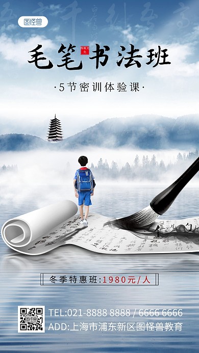 书法兴趣班合成手机海报