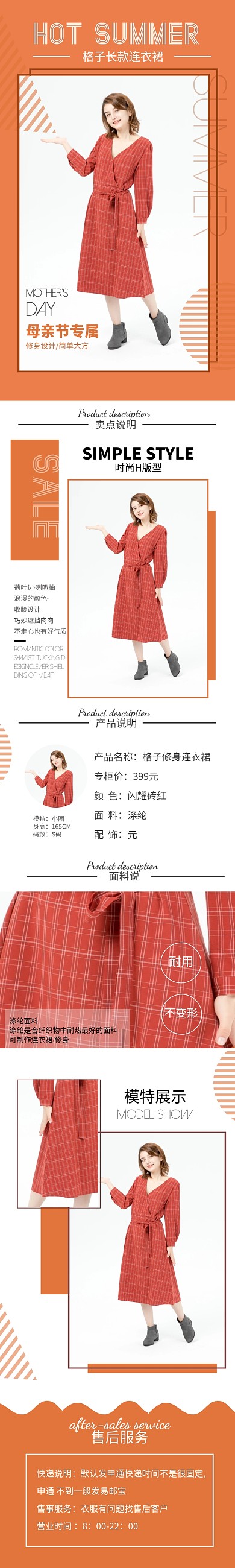母亲节女装在线编辑促销详情页促销夏日上新