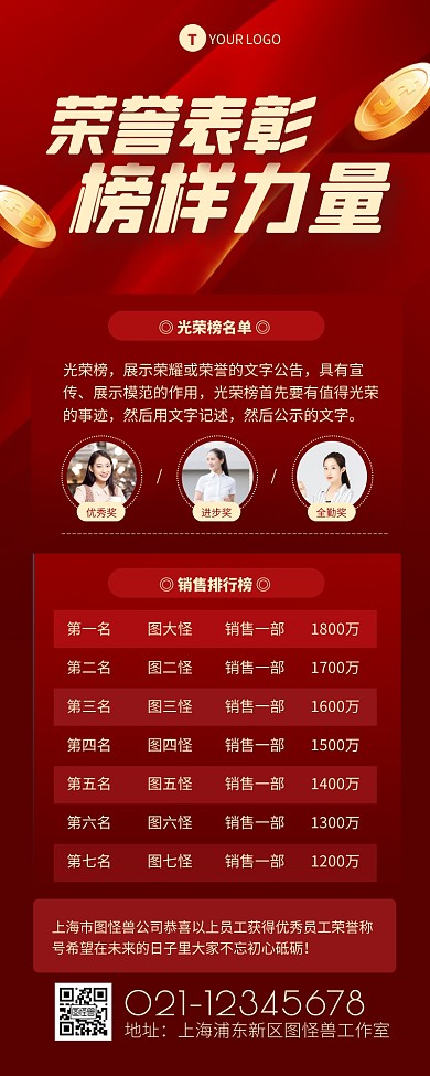 红色大气荣誉公告营销长图