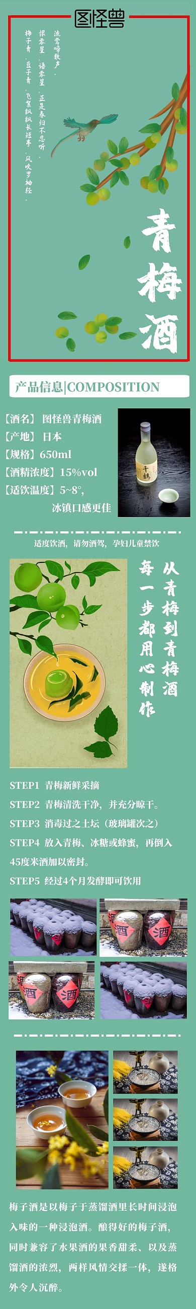 梅子酒青绿色简约素雅风梅子酒详情页