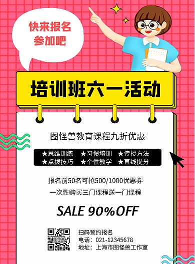 培训班六一活动几何风格宣传海报