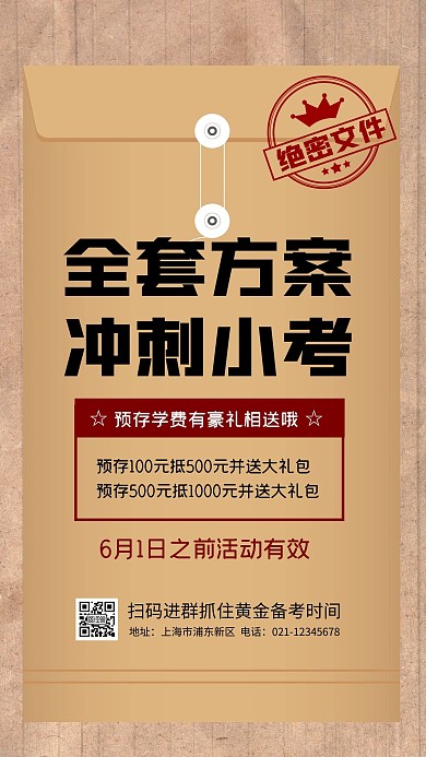 复古档案袋小学辅导部预存福利手机海报