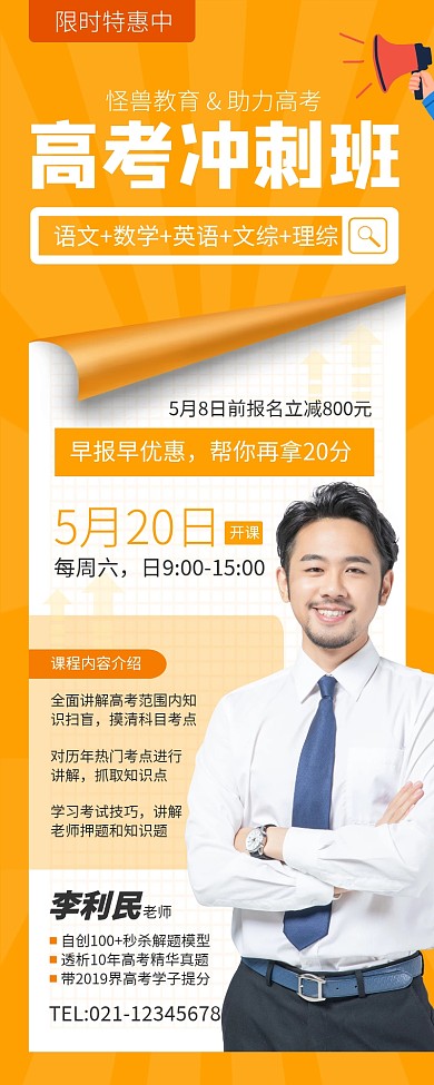 黄色简约高考冲刺班营销长图