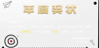 年度奖状横版海报       