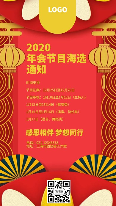 喜庆红色年会节目海选通知