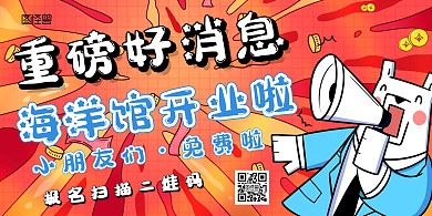 海洋馆开业好消息红色放射状卡通横版海报