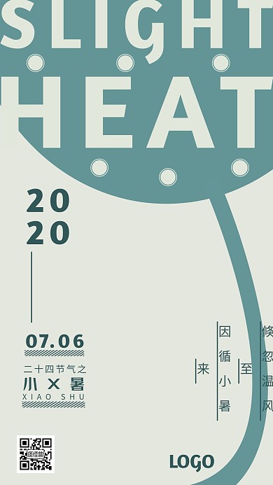 创意简约莲蓬小暑节气宣传海报