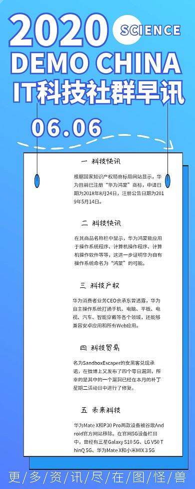 IT科技资讯简约大气科技社群早讯