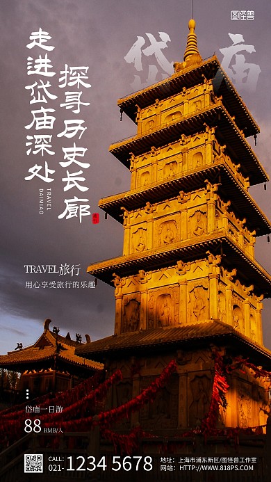 岱庙景点旅游海报旅行摄影图海报