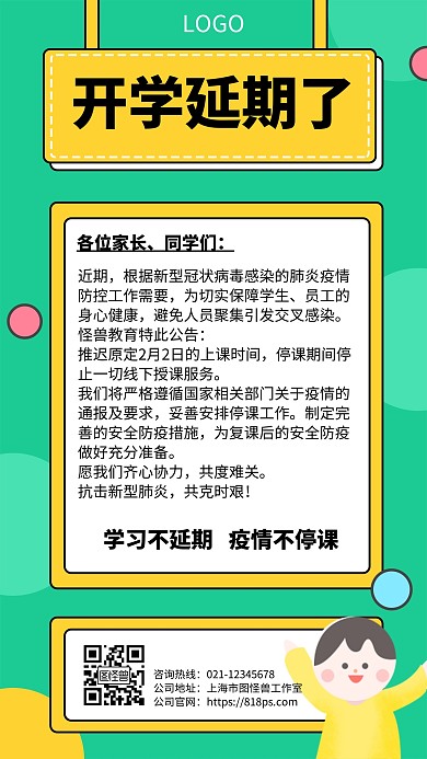开学延期几何风格宣传手机海报