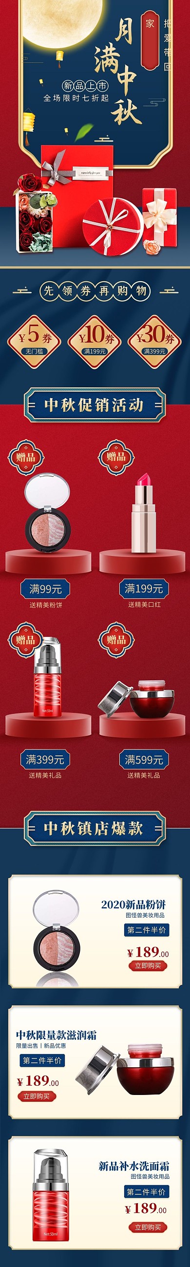 中秋节礼盒促销活动国风简约详情页