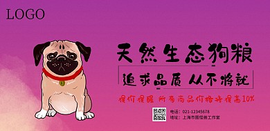 可爱粉色宠物店涨价横版海报