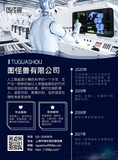 人工智能企业简介竖版海报