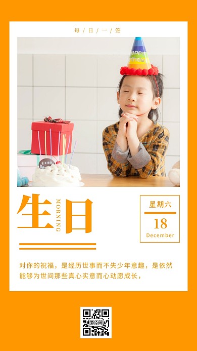 简约风橙色生日快乐早安祝福日签