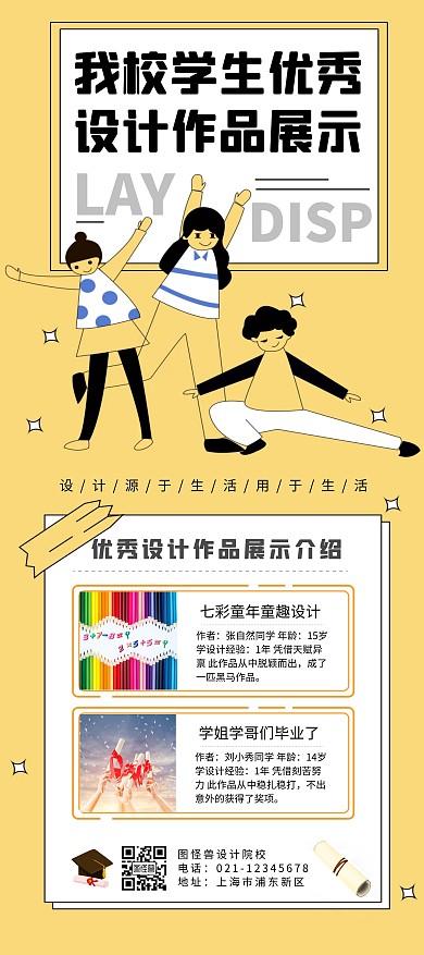 橙色卡通扁平学生设计作品展示展架