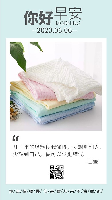 毛巾日签模板