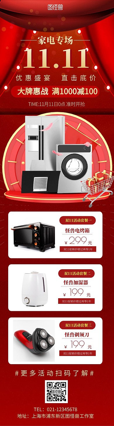 双11家电专场促销宣传红色喜庆文章长图