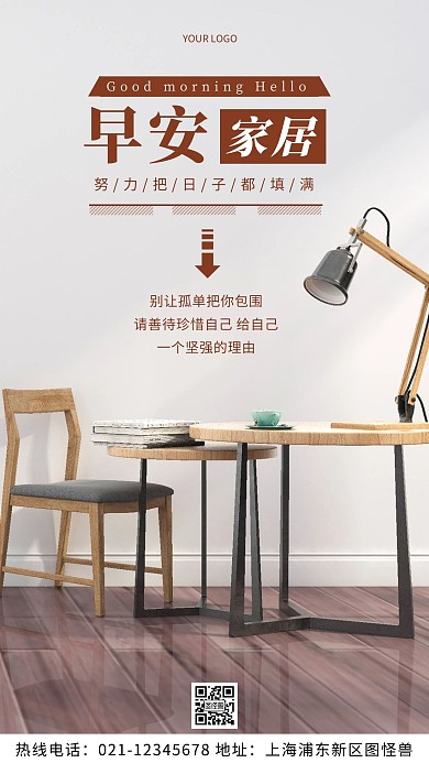 家居早安问候励志棕色摄影图海报