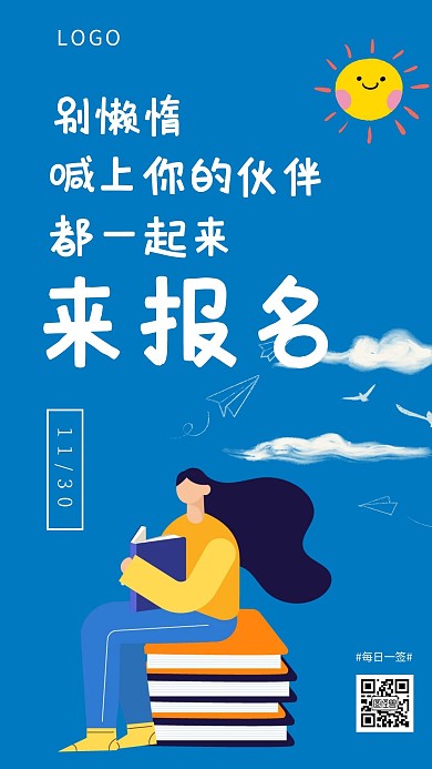 蓝色卡通简约早安图报名日签