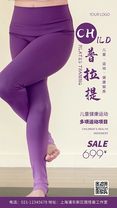 摄影图少儿普拉提培训紫色简约风手机海报