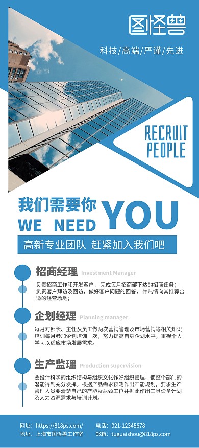 招纳贤士企业招聘展架